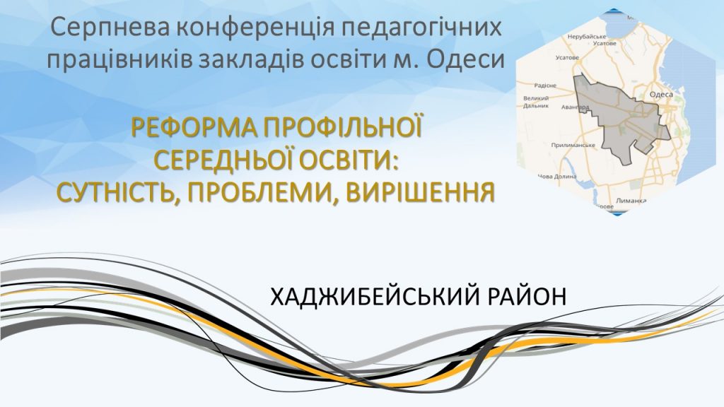 Серпнева конференція педагогічних працівників - 2024: засідання робочих груп