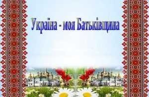 Конкурс краєзнавчо-дослідницьких робіт «Моя Батьківщина – Україна»: підсумки