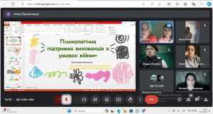 Конференція працівників психологічної служби