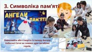 Ушанування пам’яті Героїв Небесної Сотні у закладах освіти міста