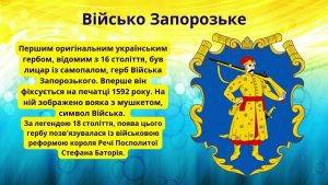 У закладах освіти відзначили День Державного Герба України