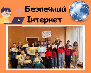 У школах пройшли заходи до Дня безпечного Інтернету