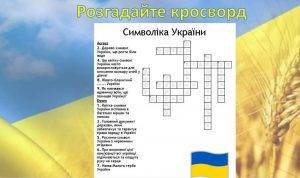У закладах освіти відзначили День Державного Герба України