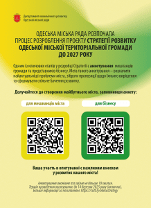 Запрошуємо до опитування щодо проєкту Стратегії розвитку