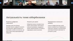 «Кібербезпека в освіті»: конференція для освітян