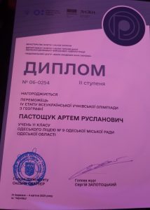 Вітаємо переможців Всеукраїнських олімпіад!