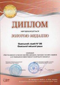 Вітаємо Одеський ліцей №35 з перемогою!