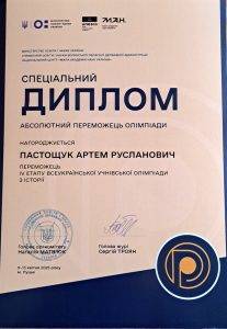Вітаємо абсолютного переможця олімпіади з історії!