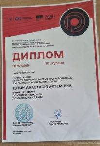 Вітаємо переможців Всеукраїнських олімпіад!