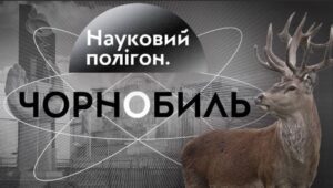 День пам'яті Чорнобильської трагедії